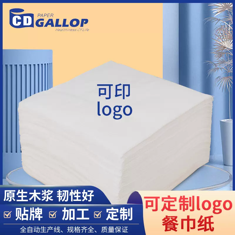 logo餐巾纸定制广告宣传纸巾商用酒店咖啡店奶茶店西餐厅酒吧清吧