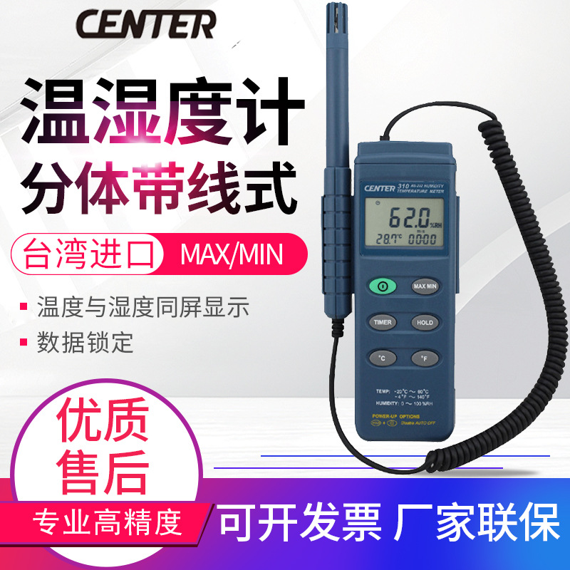 台湾群特温湿度计CENTER-310/311/313/314高精度温湿度表测试仪器