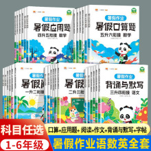 汉知简暑假作业1-5年级一升二语文数学阅读理解练字帖口算/应用题