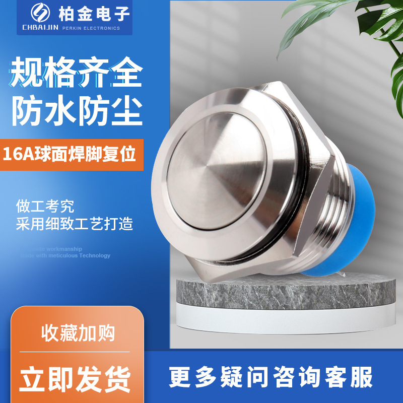 量大从优220V电源按钮开关 16A球面焊脚复位自锁开关金属按钮开关