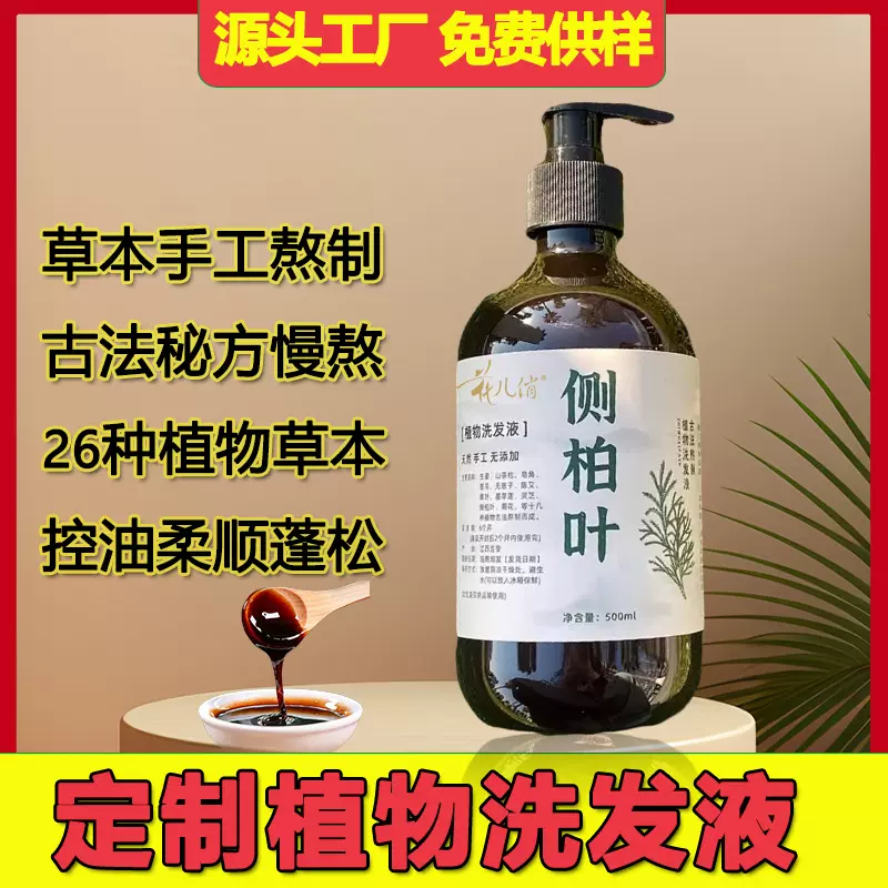 侧柏叶生姜洗发水定制手工熬制控油蓬松柔顺洗头膏露oem贴牌加工