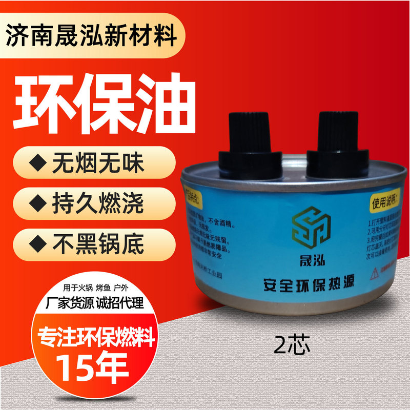 Plant-Based Environmentally Friendly Oil Liquid Fuel Safe Smokeless Takeaway Small Hot Pot Tea Dry Pot Grilled Fish Stove Mineral Oil Fuel