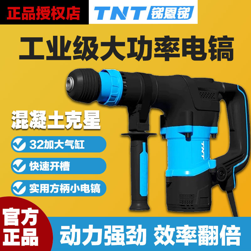 锑恩锑TNT单用电镐大功率专业混凝土重型开槽破拆墙工具工业级732