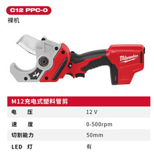 Milwaukee美沃奇C12 PPC-202充电式塑料管剪锂电切管器水管刀M12