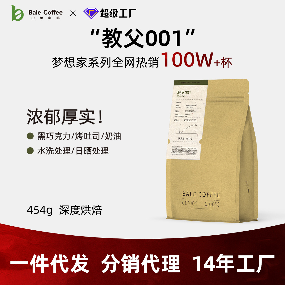 巴莱咖啡豆教父001意式拼配奶咖美式咖啡深度烘焙一件代发批云南