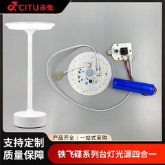 铁艺飞碟台灯灯具配件光源5v低压灯板led灯板触摸台灯控制配件