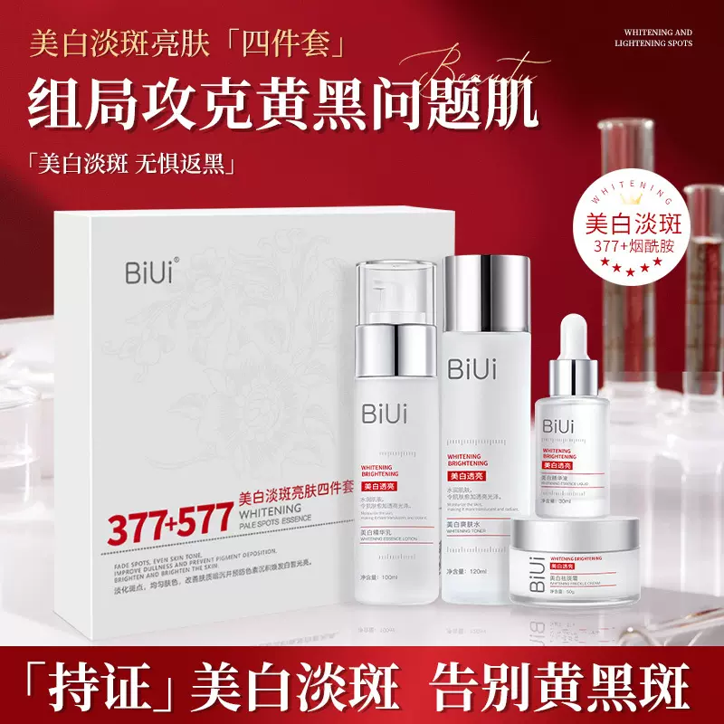 BIUI美白淡斑靓肤四件套水乳护肤品美容院护肤套装化妆品一套全套