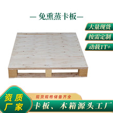 东莞深圳附近木卡板厂家批发免熏蒸出口卡板欧洲叉车托盘欧标卡板