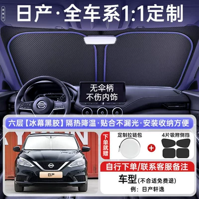 Sun shade — Sunshade Cover, Sunshade Umbrella - all-car-series-light-luxury-customization-exclusively-for-nissan-comes-with-4-pieces-of-sun-protection-side-shields-upgraded-extra-thick-german-glacier-insulation-zipper-storage-bag