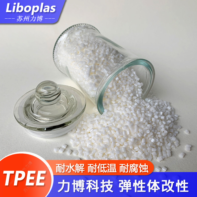 TPEE 耐水解 M4155D M4163D 力博科技 聚酯弹性体