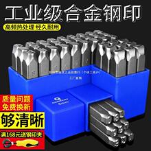 德国Q牌钢字码钢印字头 正体数字英文字母 模具编号打字包邮字唛