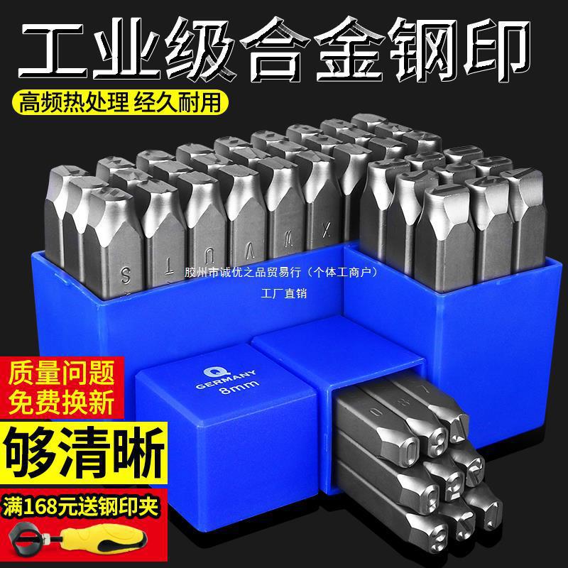 德国Q牌钢字码钢印字头 正体数字英文字母 模具编号打字包邮字唛
