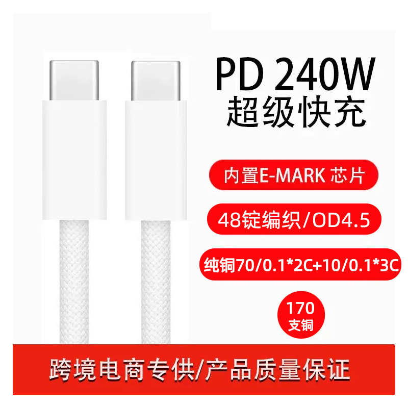 双typec数据线240w快充线适用苹果笔记本pd双c数据线type-c充电线|undefined