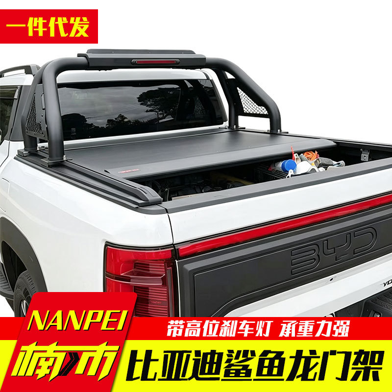 比亚迪鲨鱼三角版龙门架 带刹车灯皮卡防护栏 简约防滚架改装套件