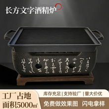 长方文字酒精炉炭炉商用烤肉炉户外烧烤炉架碳烤淄博烧烤炉批发