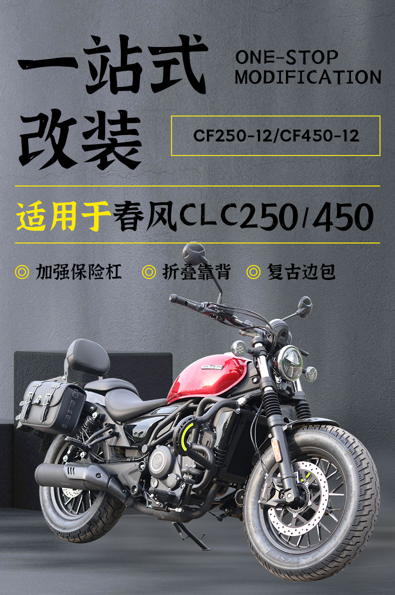 Suitable for Cfmoto 450Clc/250Clc Crash Bars, Anti-Fall and Anti-Collision Quick-Release Side Bags, Foldable Backrest Modification Parts