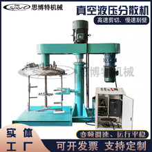 硅胶树脂真空脱泡搅拌机 AB粘胶真空分散机 高低速强力搅拌分散机