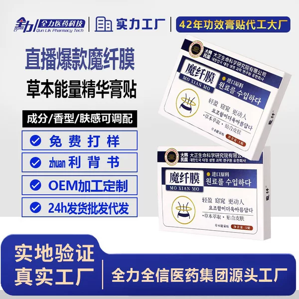 Live Broadcast Popular Magic Fiber Membrane Herbal Energy Essence Paste Slimming Navel Heating Patch Herbal Warm Moxibustion Whole Body Patch