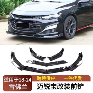2018-24 Chevrolet Malibu üçün Ön Bamper Lipi, Toqquşma Əleyhinə