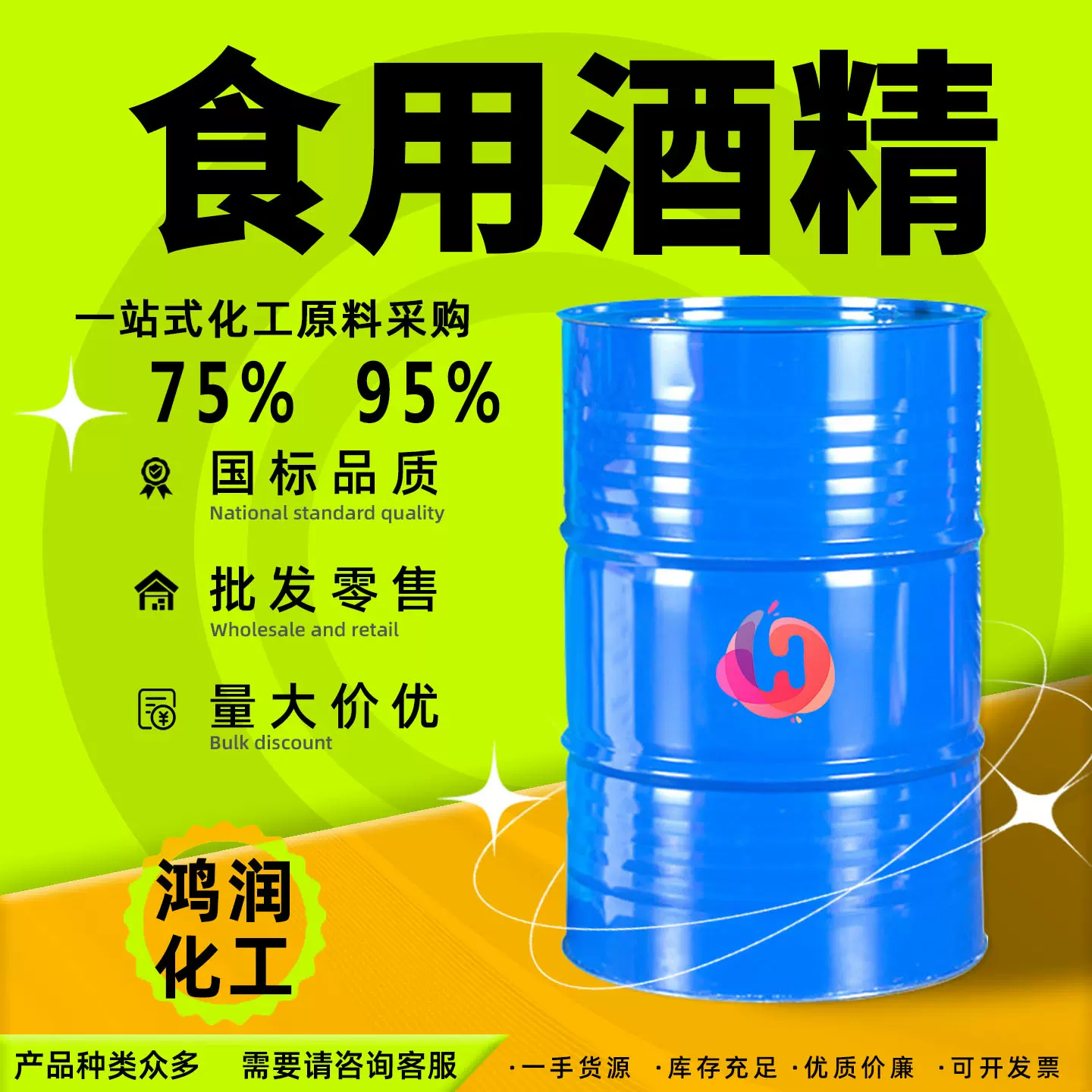 批发食用酒精95度食品级酒精75度玉米酒精消毒清洗用 食用酒精