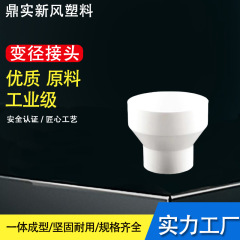 工業レベルの新風部品変径ジョイントpvcパイプホテル工場通風パイプの大きさの継ぎ手卸売り