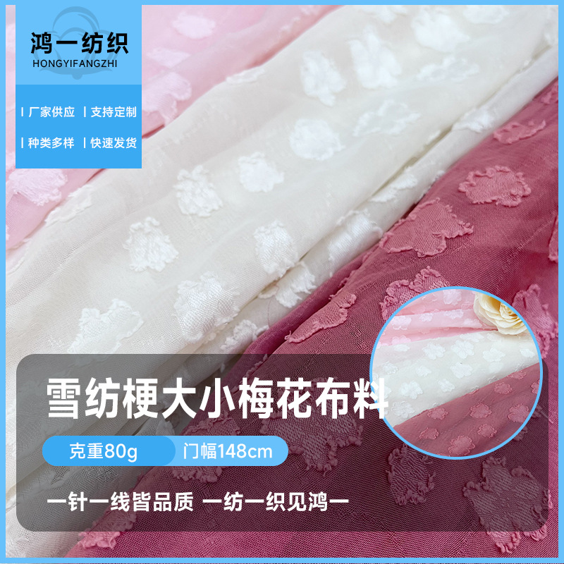 梭织时装面料雪纺梗大小梅花时尚连衣裙裙装礼服衬衫布料布匹整批