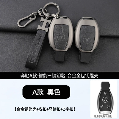 Applicable to Mercedes-Benz new Car key bag - standard-a-retro-black-shell-h-ring-leather-buckle-horseshoe-buckle
