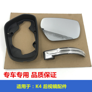 Suitable for Kia K4 Reversing Mirror Turning Light Accessories Lens K4 Reflector Turning Light Shell Lens Frame Plastic Ring