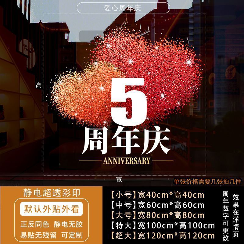 周年庆活动装饰玻璃贴纸蛋糕店庆场景布置静电贴公司开业墙贴门贴|undefined