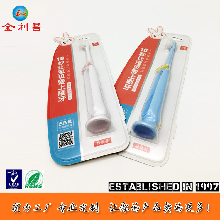 儿童软毛牙刷包装 PVC吸塑纸卡热压 成人电动牙刷独立包装