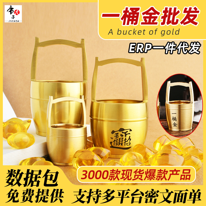[工厂批发]纯黄铜一桶金摆件财招进宝小水桶创意小铜器工艺品代发