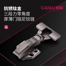 三段力钛金小角度缓冲阻尼铰链厚薄门板通用二段力镀底铜液压合页