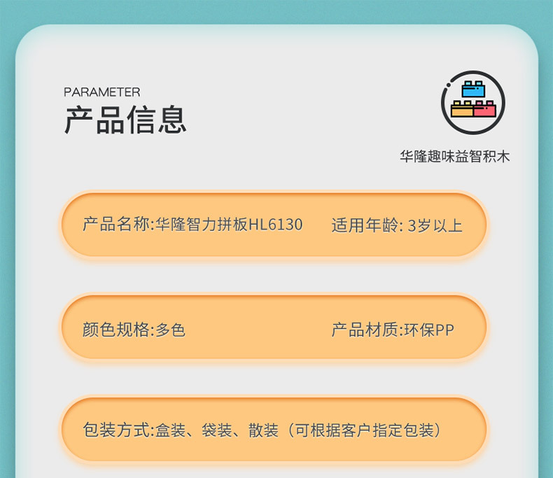 华隆玩具厂家直销智力拼板积木桌面玩具幼儿园玩具积木益智积木详情11