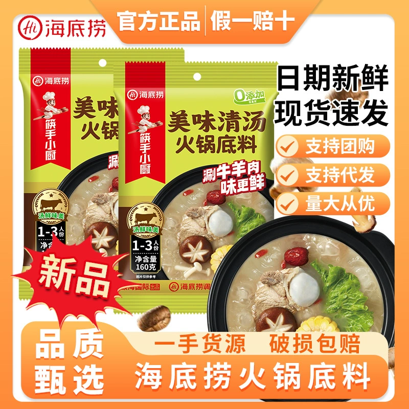 Haidilao палочки для еды