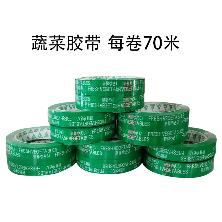 蔬菜胶带封箱包装胶带冷库印字 透明黄透明白胶带1.5-70米