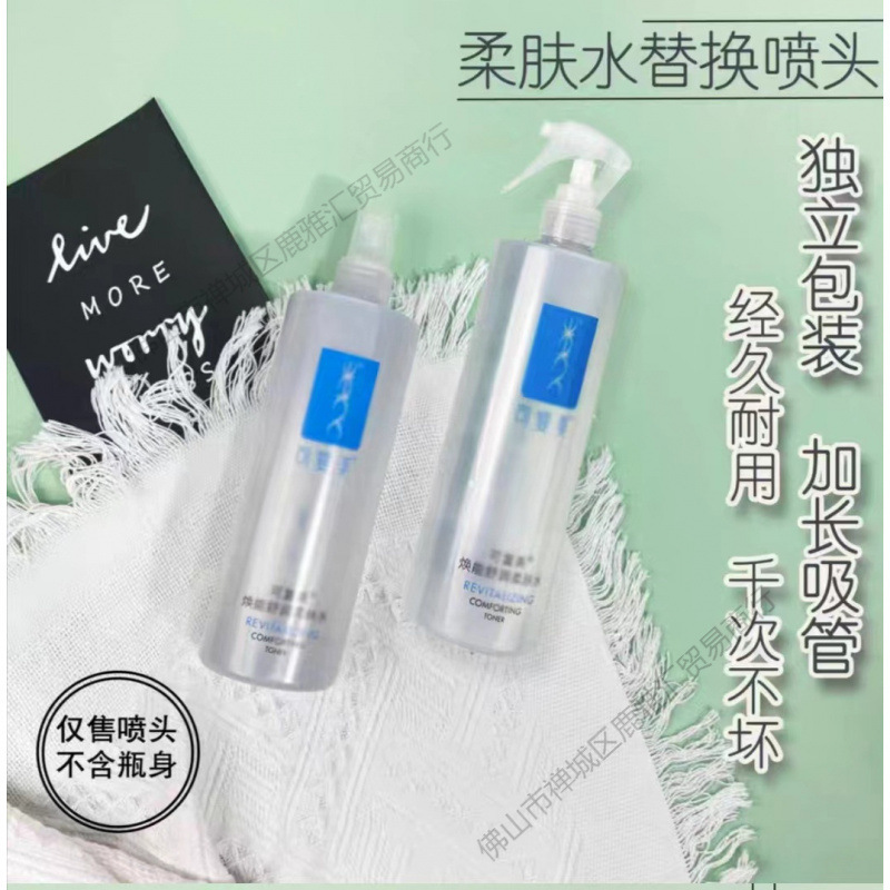 适用于可fu美柔肤水喷头化妆水乳喷头鸭嘴按压式喷雾头