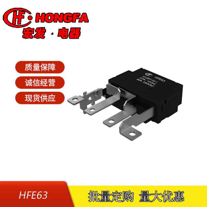 原装全新宏发HFE63/12-2H7-T2-1小型大功率磁保持继电器 6V 24VDC