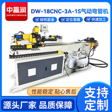 DW-18CNC-3A-1S气动弯管机数控全自动管材弯曲设备折弯机三维弯管
