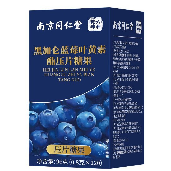 Nanjing Tongrentang Yizhuang Blueberry Lutein Ester Tablets Candy 80g/110 Tablets in Stock, Supports Dropshipping