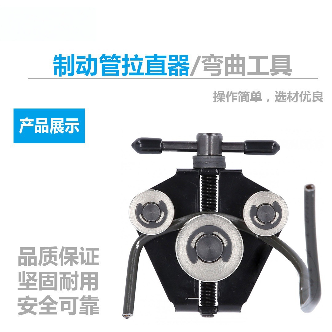 生产制动管矫直器 管材矫直器 制动管路矫直器 /弯曲工具