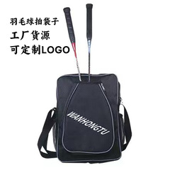 羽毛球拍袋男女专用篮球架训练背包单肩斜挎多功能户外羽毛球运动