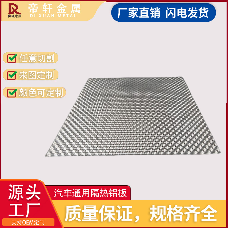 汽车排气管三元催化发动机隔热板半球纹压花铝板定制加工0.50.8mm