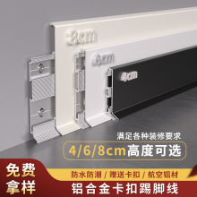 铝合金踢脚线网红卡扣自装4/6/8公分踢脚板超薄极简金属地脚线
