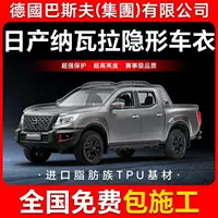 Невидимая защитная пленка для кузова автомобиля Navara TPU, антицарапинная, прозрачная, ярко-черная