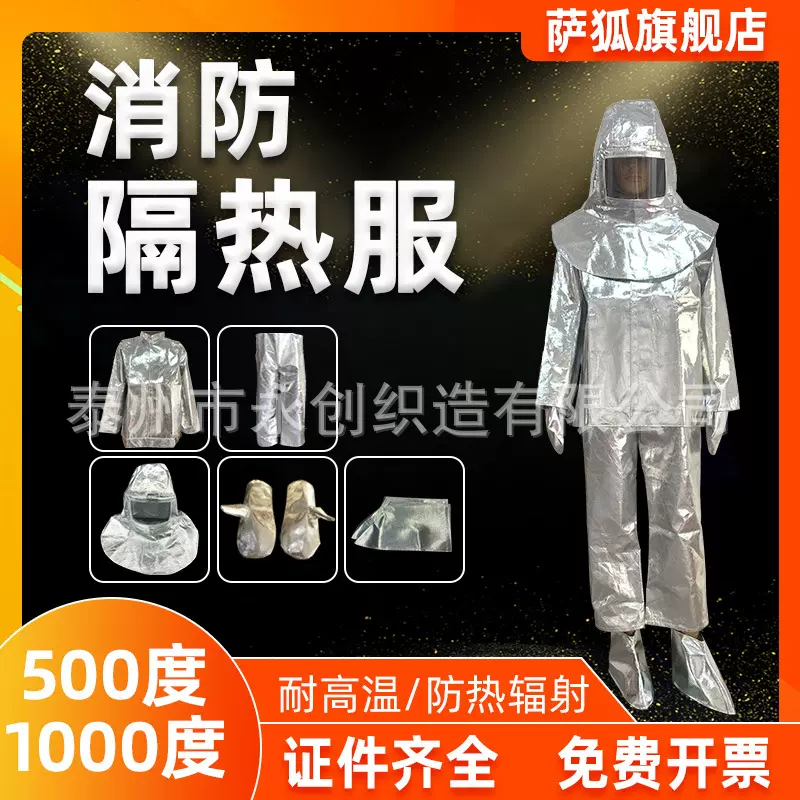 消防隔热服500度1000度消防员家用防火服耐高温防烫防护服避火服