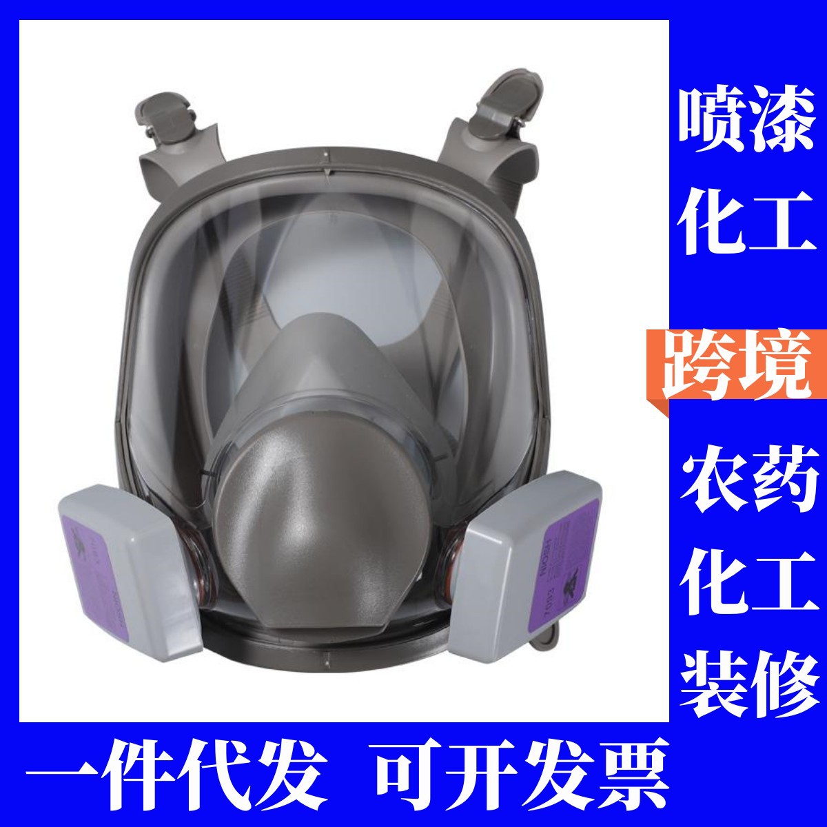 防尘面具7093电焊烟尘 沙尘，水泥 尘灰面具配套7093防尘盒