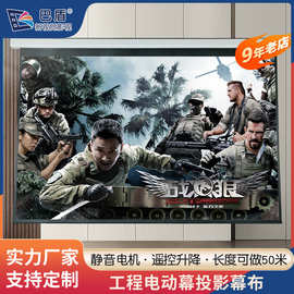 300寸工程电动幕投影仪幕布影院高清立体投影幕批发升降升降影院