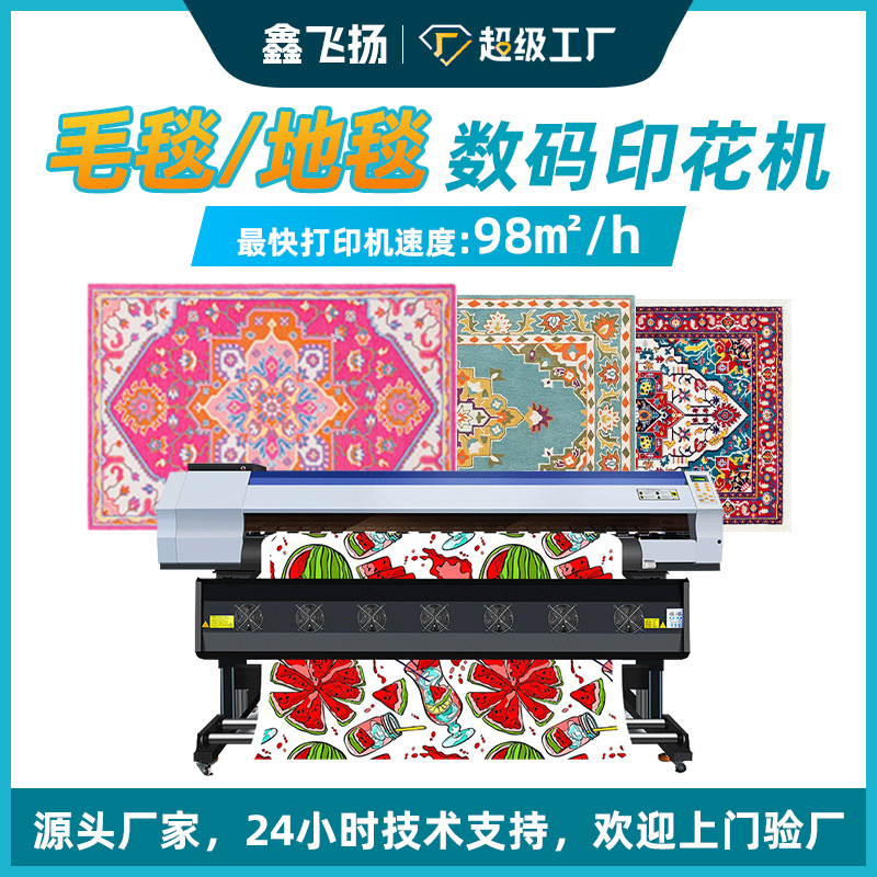 现货鑫飞扬1.9米/2.6米/3.2米高速热转印数码服装喷墨衣服印花机