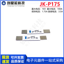 JK-P175 1.75A 16V PTC自恢复保险丝电池片 过流保护镍片金科代理
