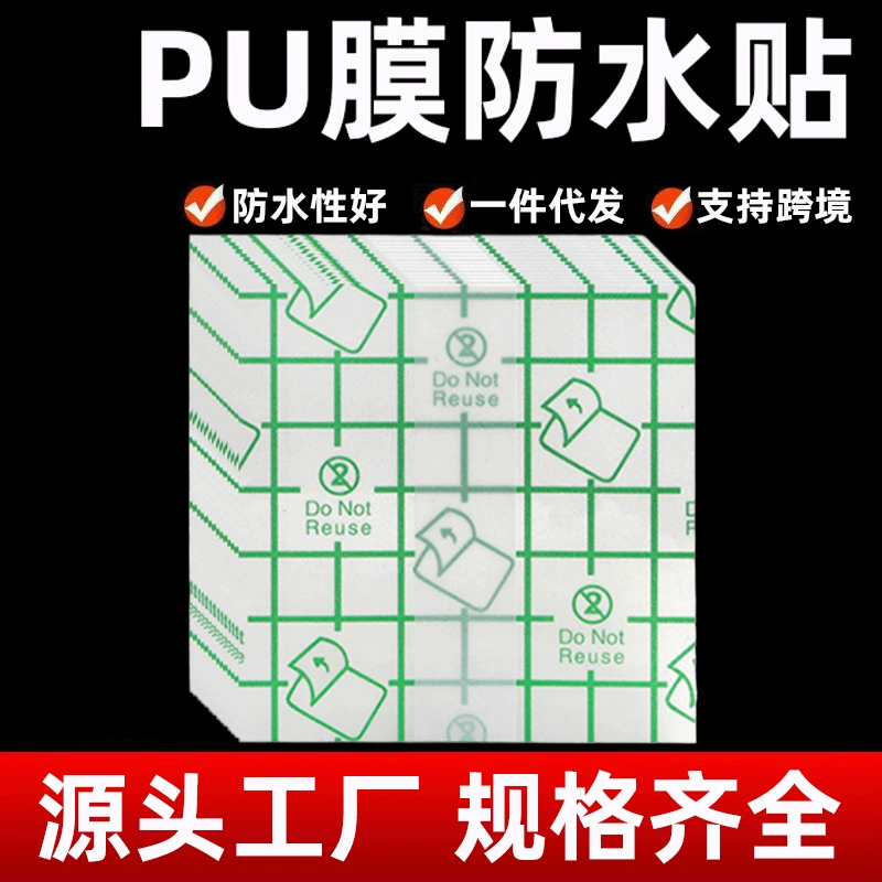 Прозрачная водонепроницаемая клейкая лента из полиуретановой пленки для ванных ран, водонепроницаемая нашивка, трехвольтовая нашивка, фиксированный пластырь, пластырь для татуировки